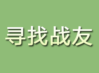 特克斯寻找战友